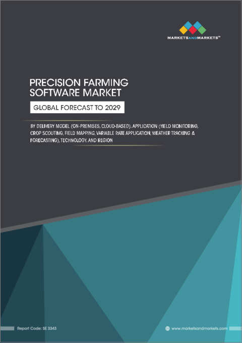 表紙：精密農業ソフトウェアの世界市場：デリバリーモデル別、用途別、サービス別、技術別、地域別-2029年までの予測