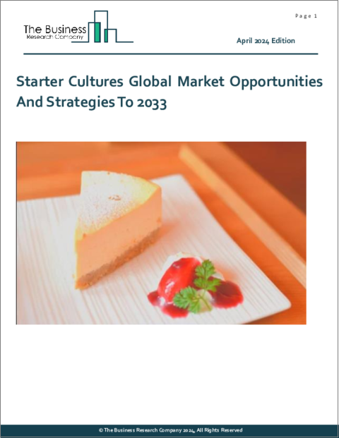 表紙：スターターカルチャーの世界市場機会と戦略（～2033年）