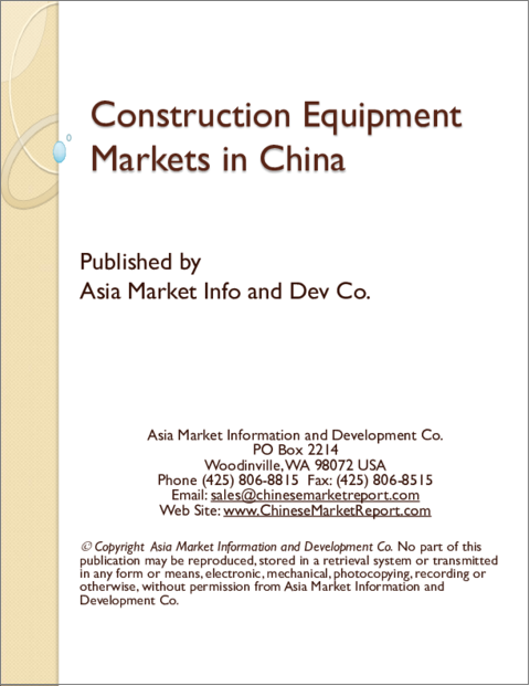 表紙：中国の建設機械市場