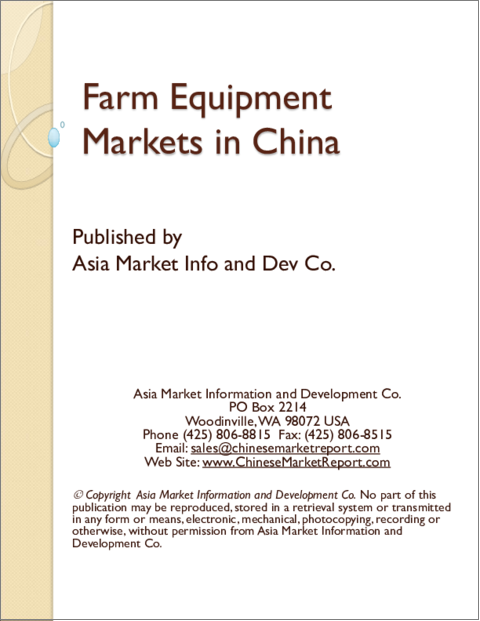 表紙：中国の農機具市場