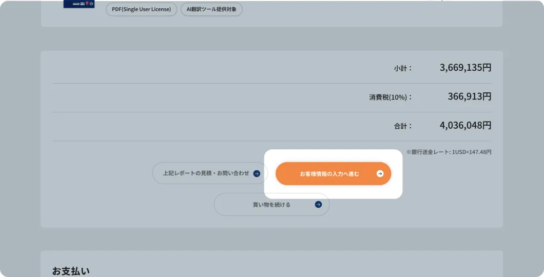 ご注文方法2