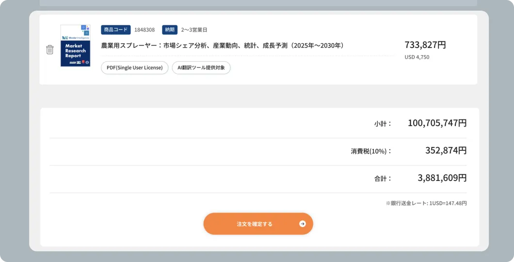ご注文方法5