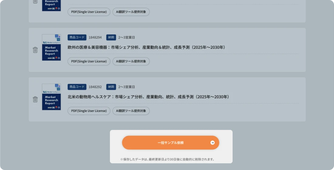 サンプル依頼方法3