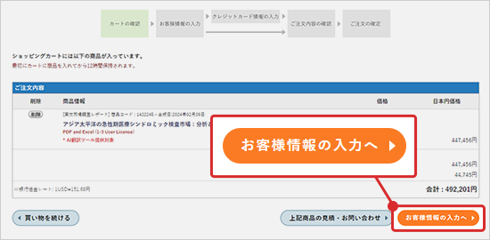 お客様情報の入力へボタンの表示位置