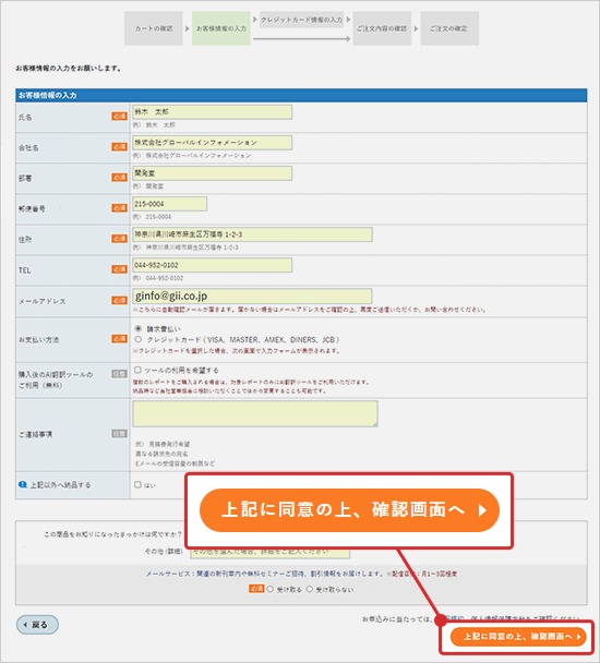 上記に同意の上、確認画面へボタンの表示位置