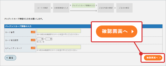 確認画面へボタンの表示位置