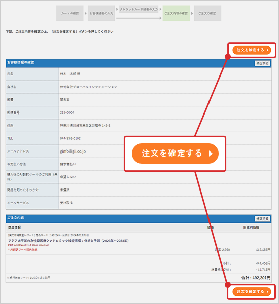 注文を確定するボタンの表示位置