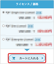 カートに入れるボタンの表示位置