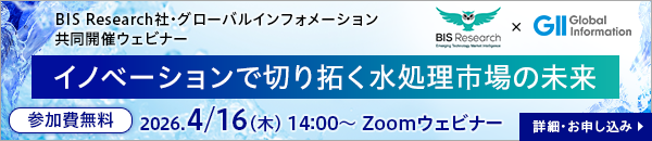 イノベーションで切り拓く水処理市場の未来