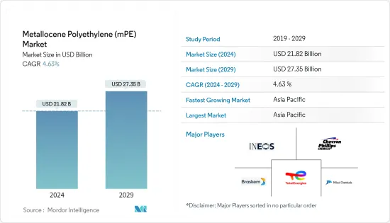Metallocene Polyethylene（mPE）-Market-IMG1