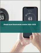 表紙：スマートサーモスタットの世界市場 2024-2028