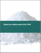 表紙：硫酸亜鉛の世界市場 2024-2028