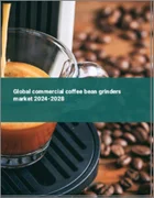 表紙：業務用コーヒー豆グラインダーの世界市場 2024-2028