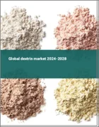 表紙：デキストリンの世界市場 2024-2028