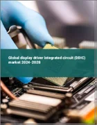 表紙：ディスプレイドライバ集積回路（DDIC）の世界市場 2024-2028