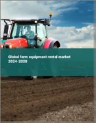 表紙：農機具レンタルの世界市場 2024-2028