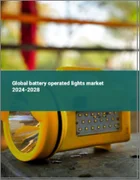 表紙：電池式ライトの世界市場 2024-2028