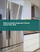 表紙：家庭用冷蔵庫冷凍庫の世界市場 2024-2028