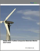 表紙：風力タービン複合材料の世界市場、2024～2028年