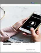 表紙：音声翻訳の世界市場 (2024～2028年)