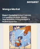 表紙：マンガの市場規模、シェア、成長分析、コンテンツ別、流通別、ジャンル別、ジェンダー別、読者層別、地域別 - 産業予測、2024年～2031年