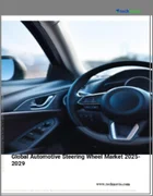 表紙：自動車用ステアリングホイールの世界市場　2025～2029年