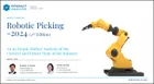 表紙：ロボットピッキング市場（2025年）：業界の現状と将来性に関する詳細な市場分析 - 第2版
