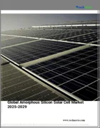 表紙：アモルファスシリコン太陽電池の世界市場 2025～2029年