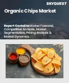 表紙：オーガニックチップス市場規模、シェア、成長分析：製品タイプ別、用途別、地域別 - 産業予測 2025～2032年