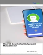 表紙：コールセンター人工知能（AI）の世界市場 2025～2029年
