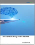 表紙：合成生物学の世界市場 2025～2029年