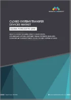 表紙：閉鎖式薬物移送システム（CSTD）の世界市場：閉鎖機構別、タイプ別、コンポーネント別、技術別、エンドユーザー別 - 予測（～2030年）