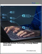 表紙：エネルギー分野におけるブロックチェーン技術の世界市場 2025-2029