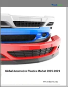 表紙：自動車用プラスチックの世界市場 2025-2029