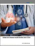 表紙：メンタルヘルスにおけるAIの世界市場 2025-2029
