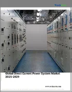 表紙：直流電源システムの世界市場 2025年～2029年