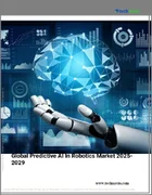 表紙：ロボティクスにおける予測AIの世界市場、2025年～2029年