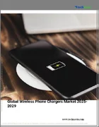 表紙：ワイヤレス電話充電器の世界市場、2025年～2029年