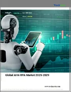表紙：RPAにおけるAIの世界市場、2025年～2029年