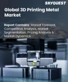 表紙：3Dプリンティング用金属市場の規模、シェア、成長分析：形態別、技術別、金属タイプ別、最終用途別、地域別－業界予測（2026～2033年）