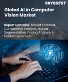 表紙：コンピュータビジョンにおける人工知能（AI）の市場規模、シェア、成長分析：機械学習モデル別、提供別、機能別、技術別、用途別、業界別、地域別 - 業界予測（2026年～2033年）