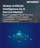 表紙：AIaaS（Artificial Intelligence As A Service）の市場規模、シェア、成長分析：サービスタイプ別、展開別、技術別、地域別－業界予測、2026年～2033年