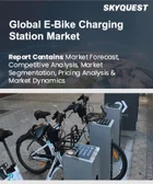 表紙：電動自転車充電ステーション市場規模、シェア、成長分析：充電ステーションタイプ別、充電方式別、用途別、設置場所別、地域別－業界予測（2026-2033年）