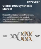 表紙：DNA合成市場の規模、シェア、成長分析：製品別、タイプ別、方法別、用途別、エンドユーザー別、地域別－業界予測、2026年～2033年