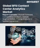 表紙：BFSIコンタクトセンター分析市場規模、シェア、成長分析：コンポーネント別、導入形態別、企業規模別、アプリケーション別、最終用途別、地域別－業界予測2026-2033年