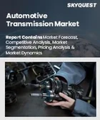 表紙：自動車用トランスミッション市場規模、シェア、および成長分析：トランスミッションタイプ別、車両タイプ別、燃料タイプ別、販売チャネル別、地域別－業界予測2026-2033