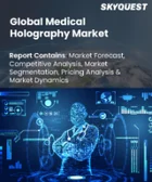 表紙：医療用ホログラフィー市場規模、シェア、成長分析：製品別、用途別、最終用途別、地域別－業界予測、2026年～2033年