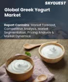 表紙：ギリシャヨーグルト市場規模、シェア、成長分析：包装形態別、性質別、製品タイプ別、フレーバー別、流通チャネル別、地域別- 業界予測 2026-2033年