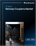 表紙：世界の鉄道連結器市場2026-2030年