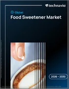 表紙：世界の食品用甘味料市場2026-2030年